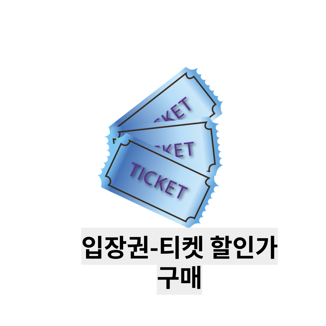 싱가폴 티켓 할인