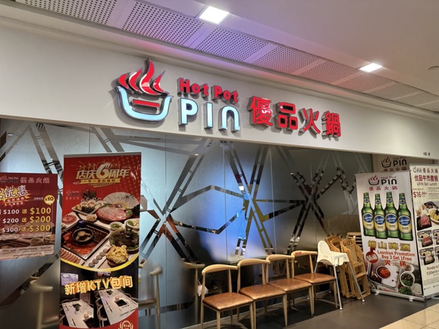 Upin 핫팟