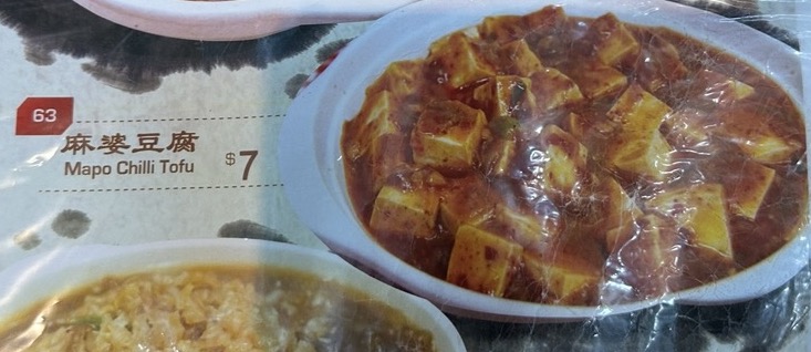 마파 두부밥