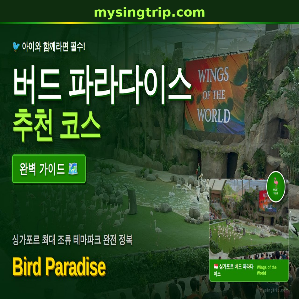 버드 파라다이스