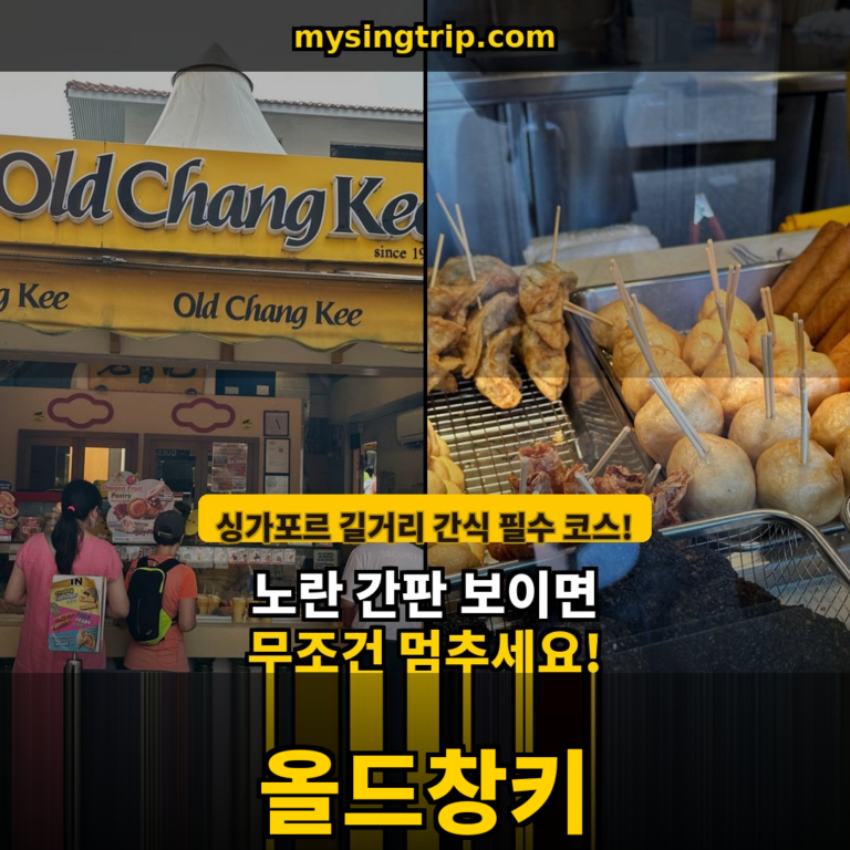 올드창키