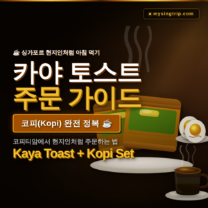 카야토스트 주문하기