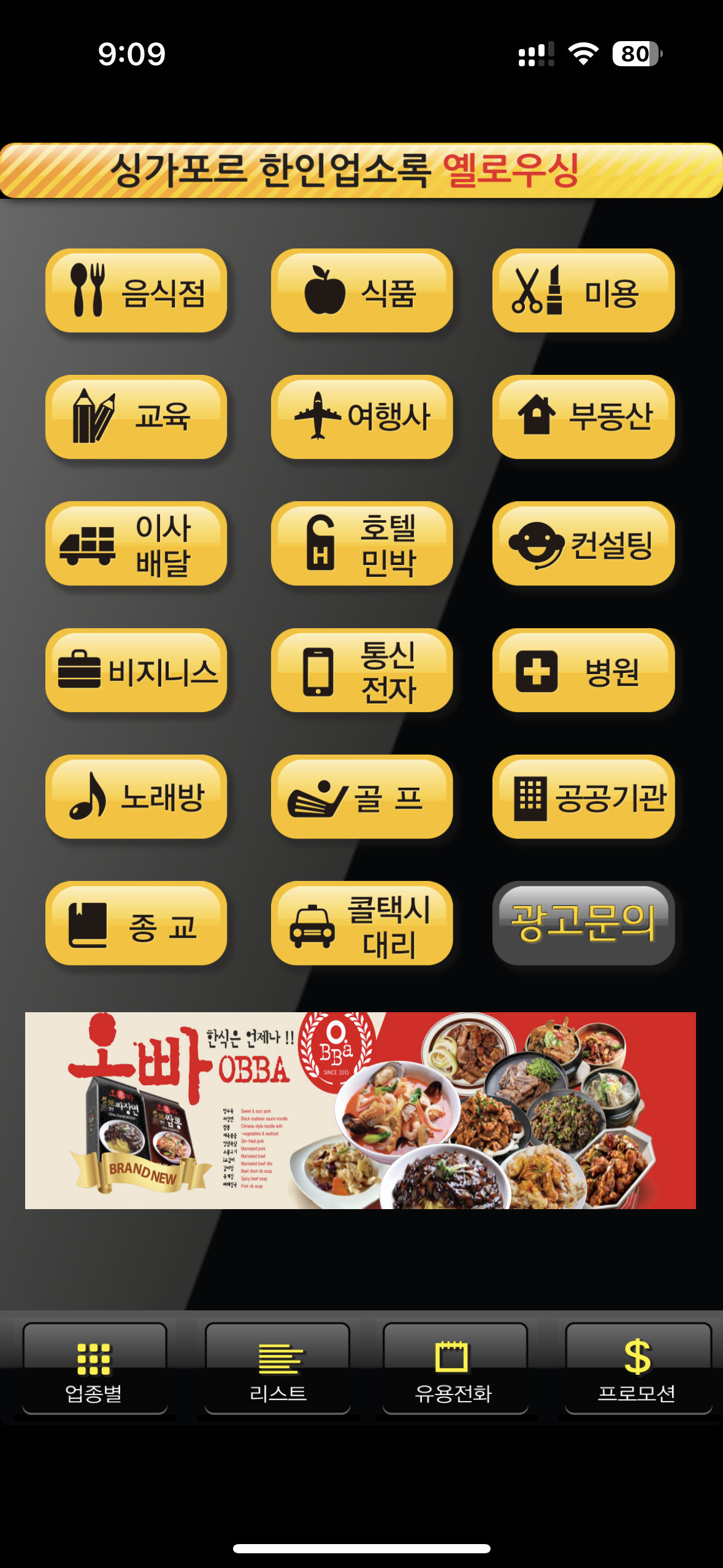 옐로우씽 Yellosing 싱가포르 여행