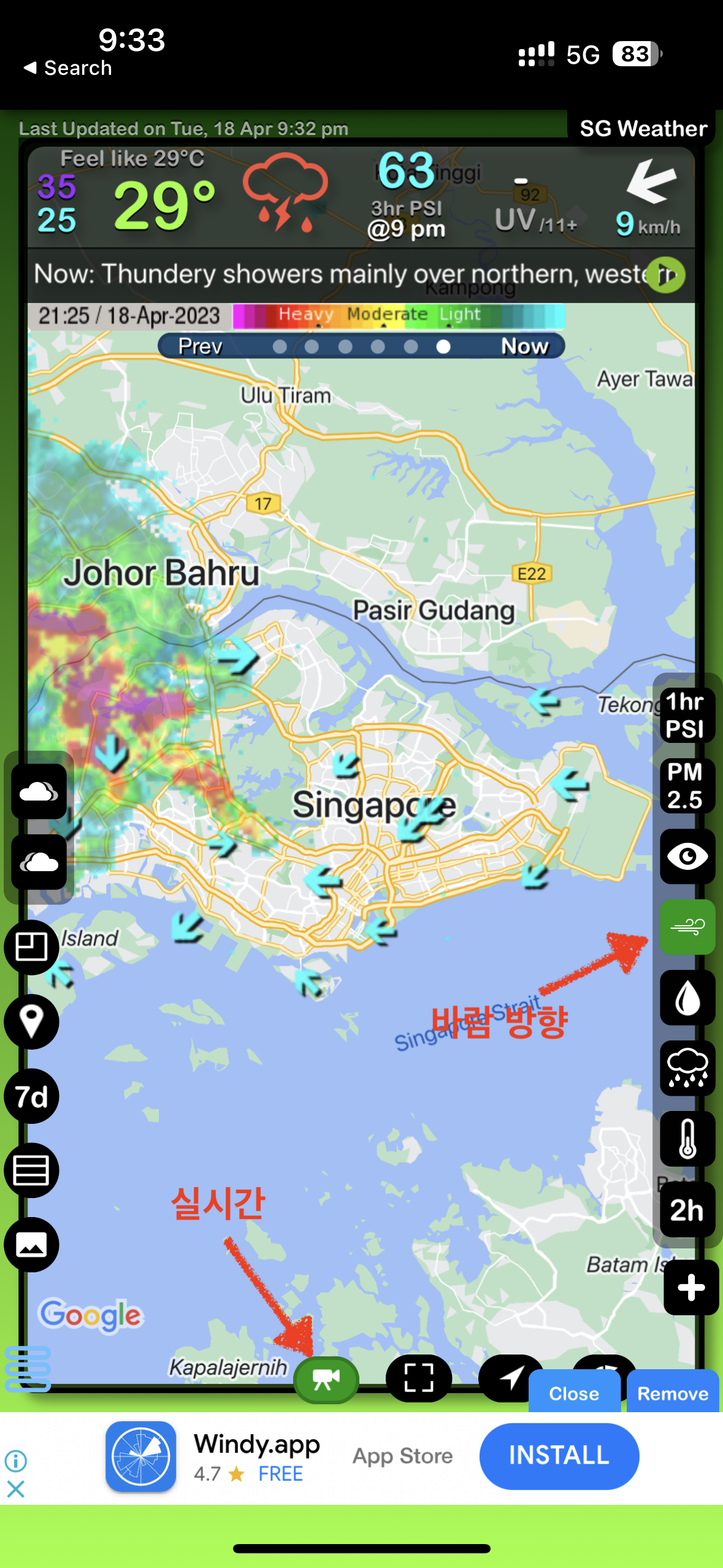 싱가포르 앱 날씨 SG Weather
