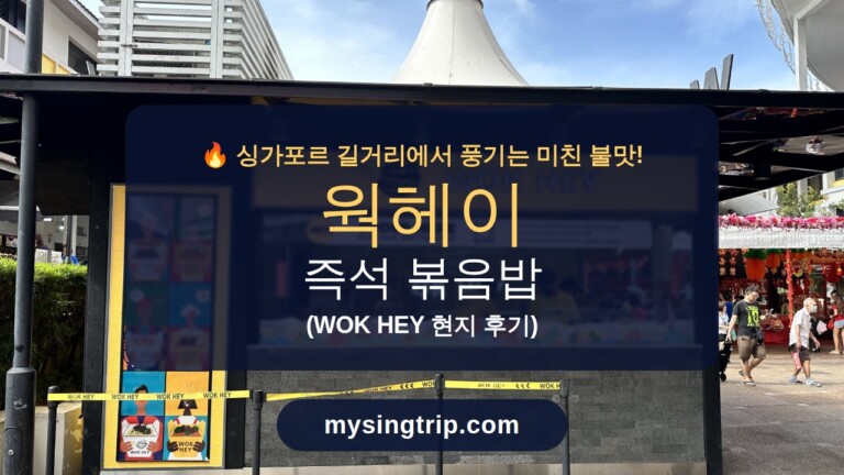 웍훼이